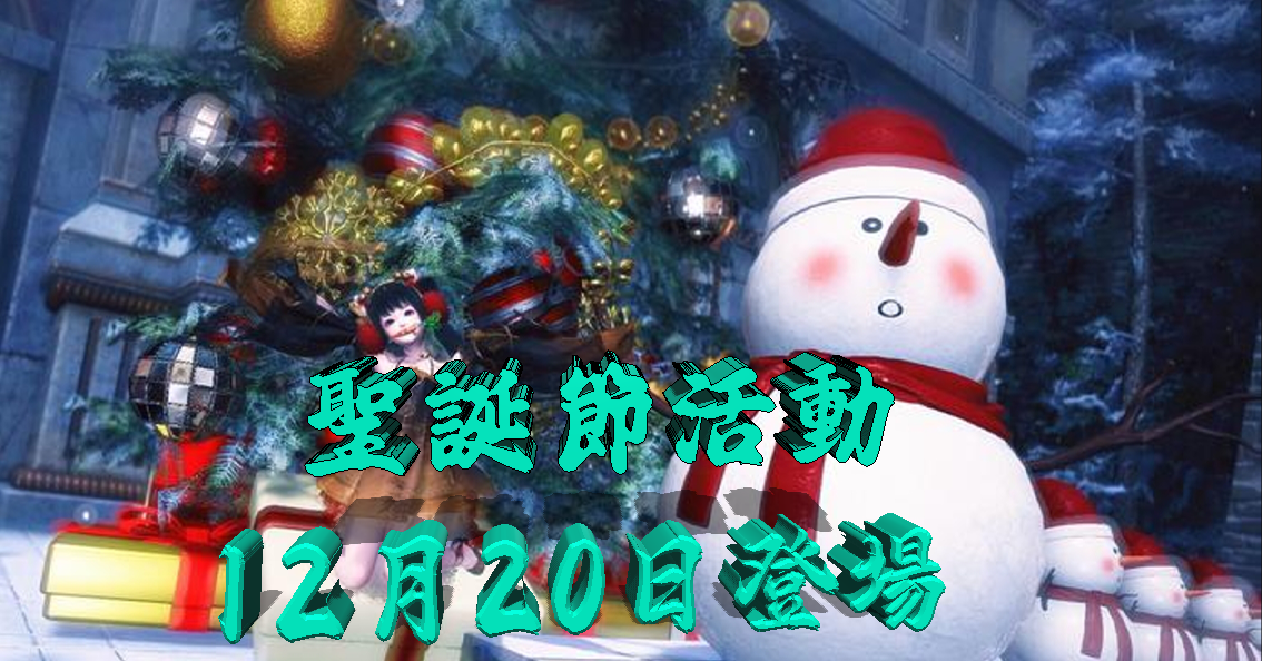 12月20日登場.png